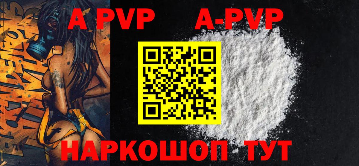 Alfa_PVP кристаллы Отрадное