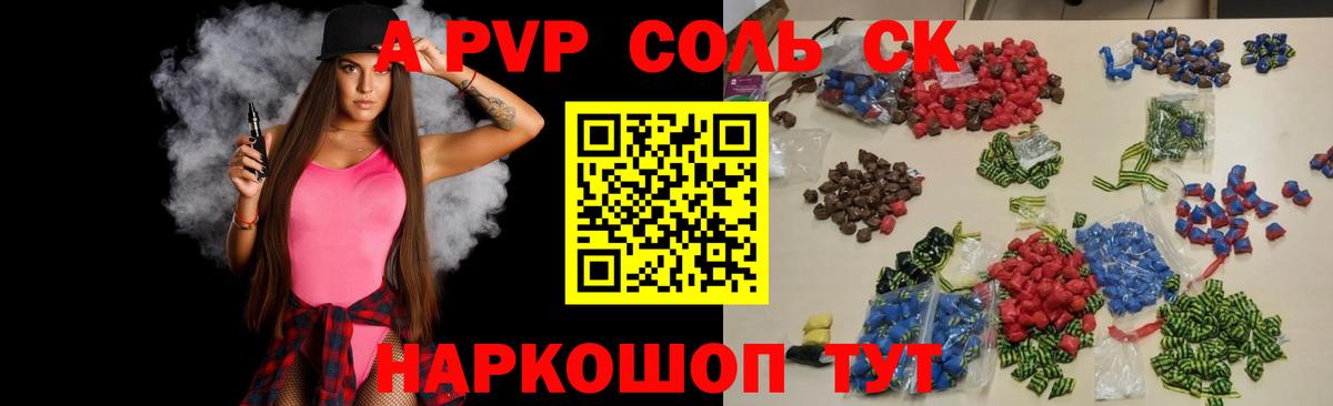 A PVP кристаллы  Вход с VPN  Отрадное  APVP кристаллы  цены   А ПВП Crystall 