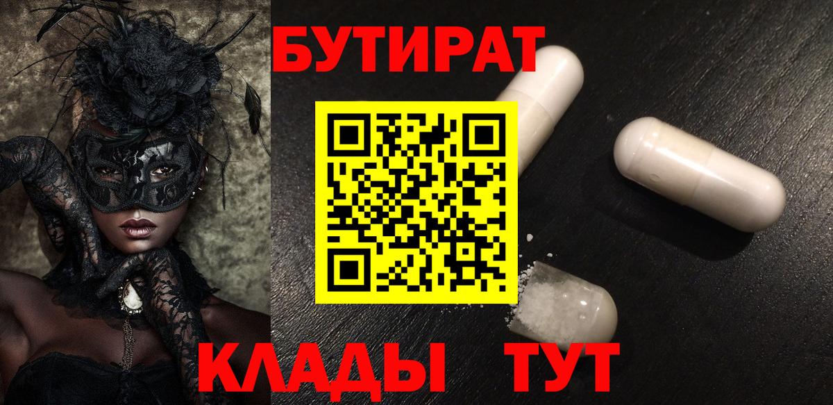 БУТИРАТ 99% Отрадное