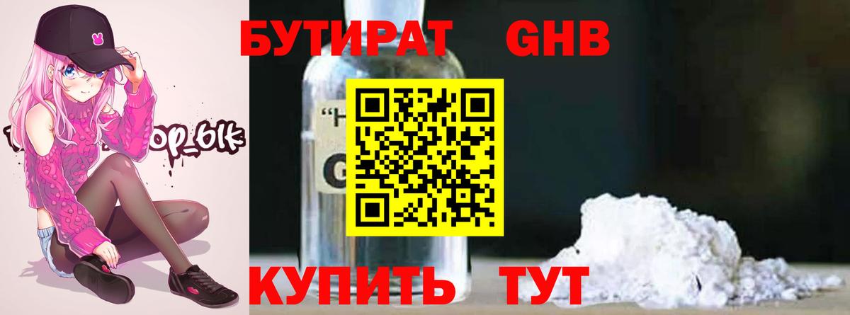 Отрадное  БУТИРАТ  Вход с VPN  БУТИРАТ GHB 