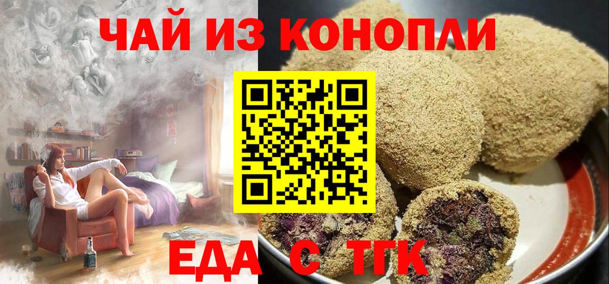Отрадное  Еда ТГК конопля  Вход с VPN 