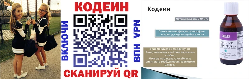 Кодеиновый сироп Lean напиток Lean (лин)  Отрадное 