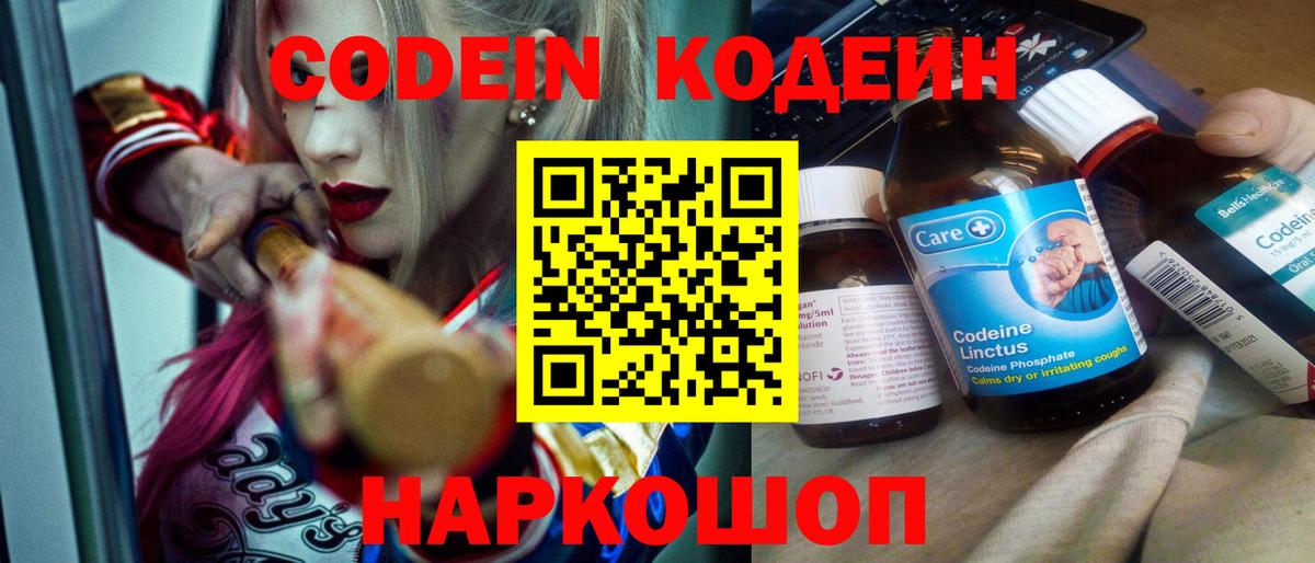 Кодеин напиток Lean (лин)  Вход с VPN  Отрадное 