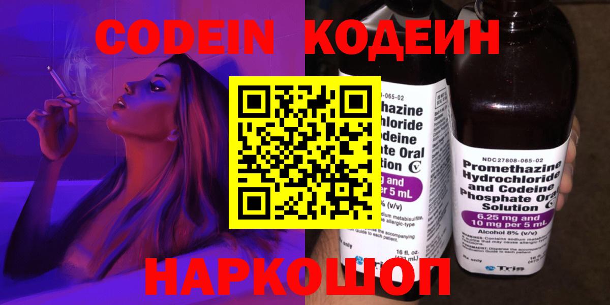 Кодеин Purple Drank Отрадное