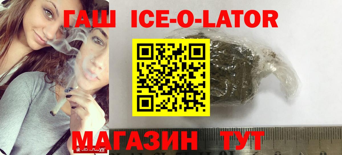 продажа наркотиков  Вход с VPN  Отрадное  ГАШ AMNESIA HAZE  ГАШИШ Ice-O-Lator 