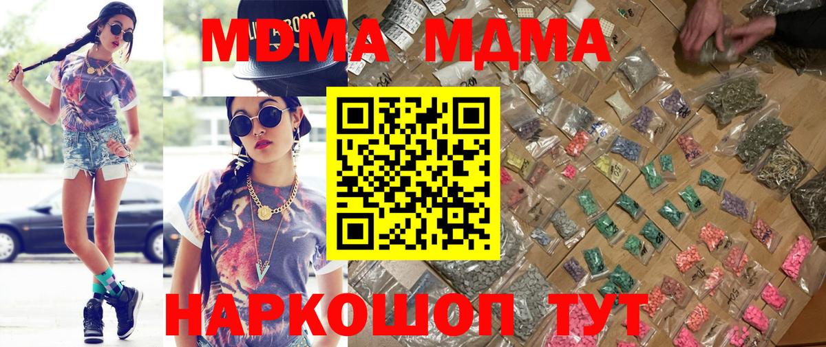 МДМА Molly  Вход с VPN  МДМА crystal  Отрадное 