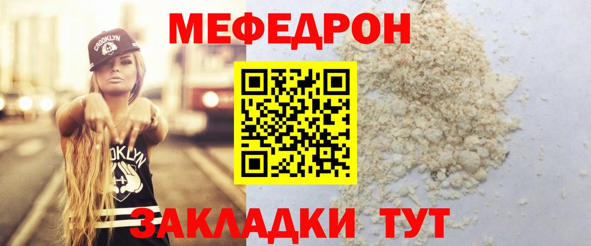 Меф кристаллы Отрадное