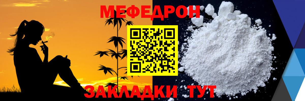 МЯУ-МЯУ мука  МЯУ-МЯУ  hydra ТОР  Отрадное  Мефедрон 4 MMC  Вход с VPN  где продают  