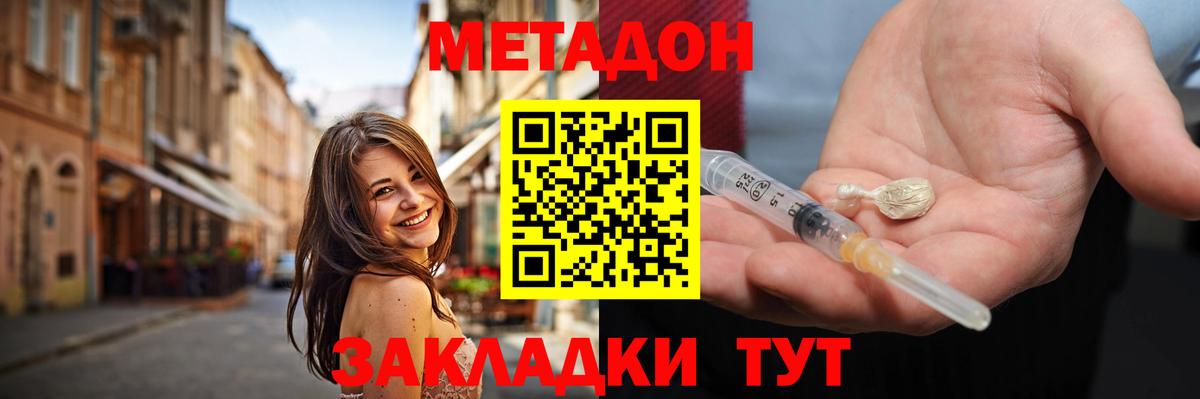 Отрадное  МЕТАДОН кристалл  Вход с VPN  МЕТАДОН кристалл 